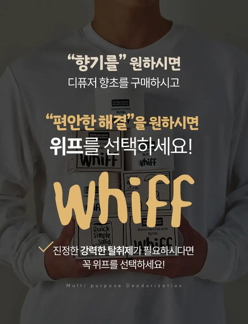 [1위 탈취제] 위프 고체형 탈취제 7종 골라담기 (화이트/블랙/베이지/핑크/퍼플) 상세페이지 55